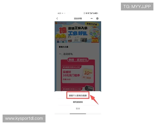 开云体育入口邀请码最新优惠活动介绍，助你轻松获取邀请码享受更多专属福利